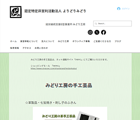 みどり工房