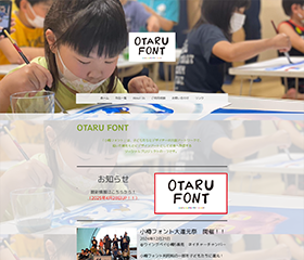 小樽フォント
