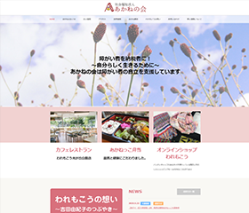 さをり工房われもこう
