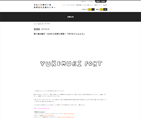 ゆけむりふぉんと