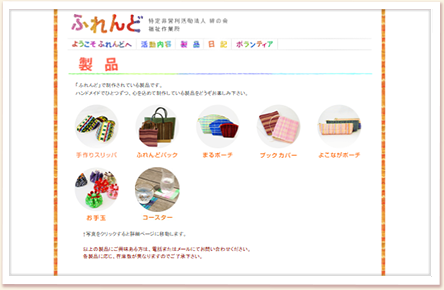 福祉作業所ふれんど