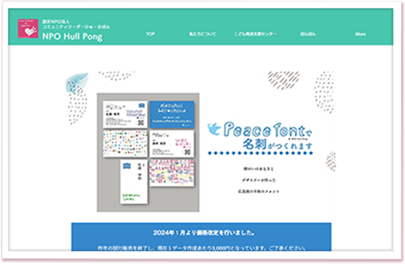 NPO法人ひゅーるぽん