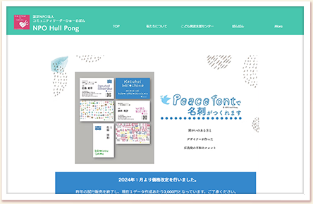 NPO法人ひゅーるぽん