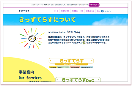 きっずてらす