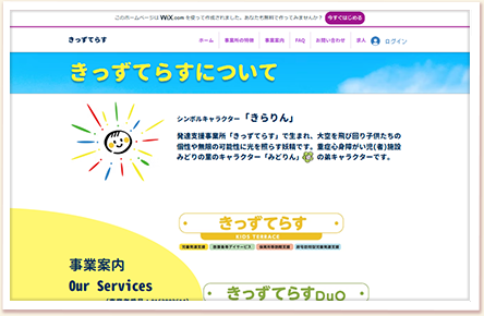 きっずてらす