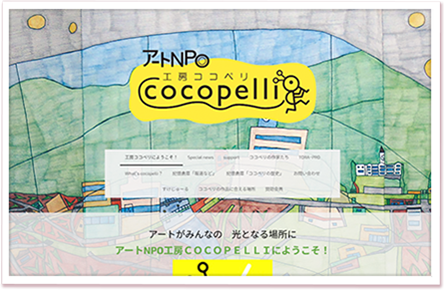 特定非営利活動法人障害者アート支援工房COCOPELLI