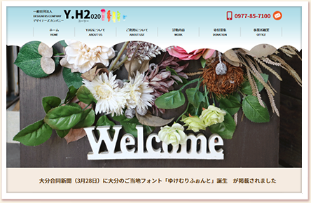 デザイナーズ・カンパニーＹ・Ｈ２０２０